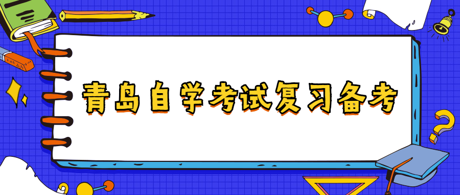 青岛自学考试《经济法基础理论》知识点归纳：合同法(下)