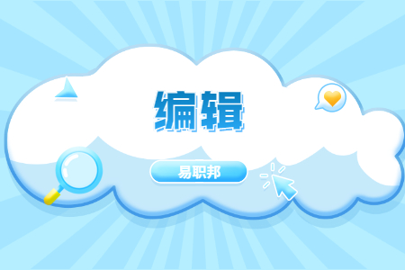 编辑