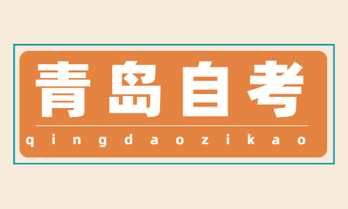 2022年4月青岛市北区自考准考证打印时间