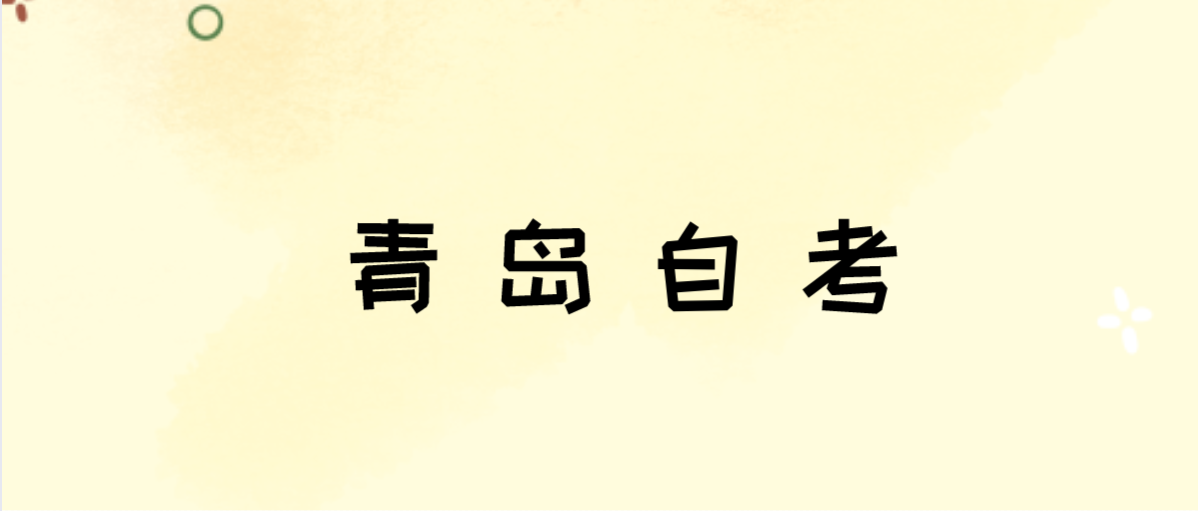 青岛自考毕业证书是否可以上网查询?