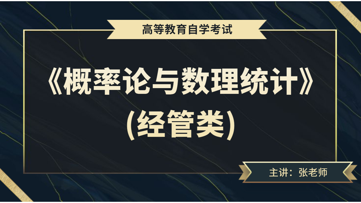 青岛自考12656毛泽东思想和中国特色社会主义理论体系概论