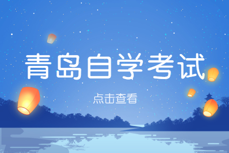小学文凭也能报考青岛自考本科吗?