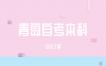 青岛自考本科专业停考过渡期注意事项