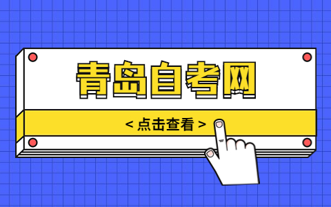 2024年4月青岛莱西市自考成绩查询时间