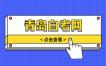 2024年4月青岛市南区自考报名时间